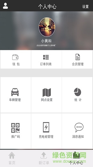壹加壹車主app
