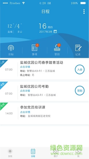u會 v2.1.61 安卓版 1