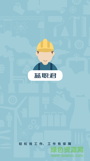 藍(lán)職君 v1.0.0 安卓版 0