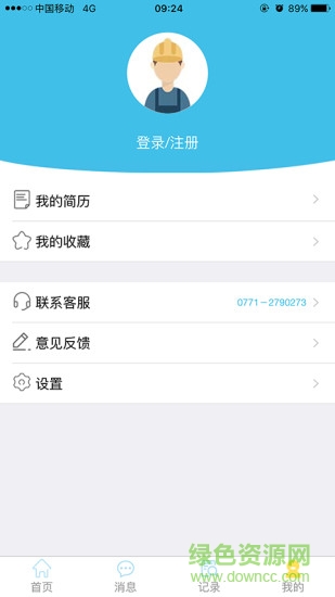 藍(lán)職君 v1.0.0 安卓版 1