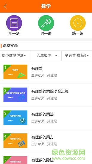 敏思學堂登錄平臺 v1.1.2 安卓官方版 3