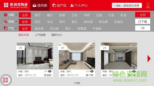 新潤(rùn)成陶瓷 v1.4.1 安卓版 1