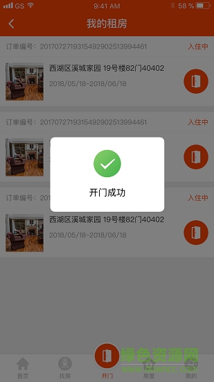 樂租小窩 v2.4.10 安卓版 0