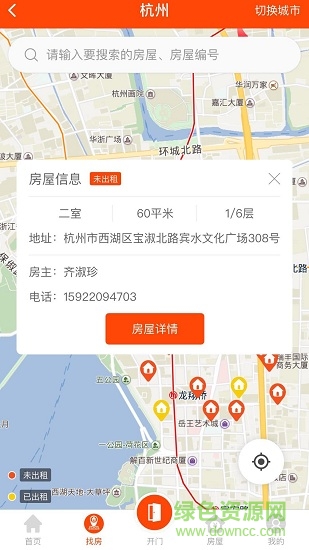 樂租小窩 v2.4.10 安卓版 1