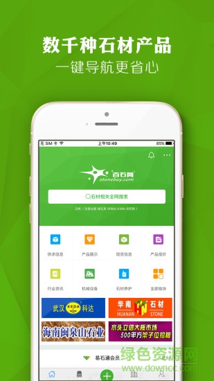 中國百石網(wǎng) v1.5.1 安卓版 0