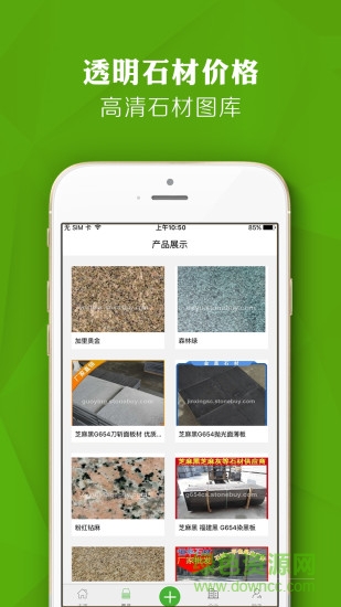 中國百石網(wǎng) v1.5.1 安卓版 1