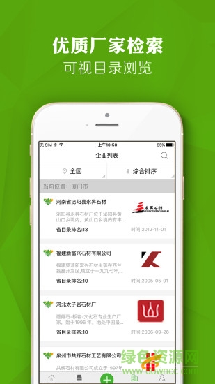 中國百石網(wǎng) v1.5.1 安卓版 2