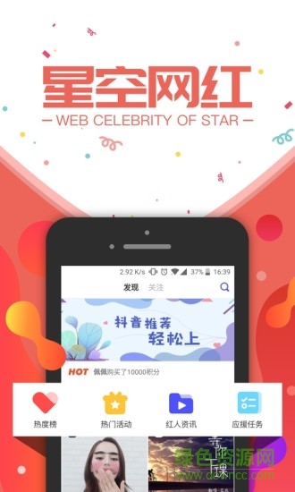 星空網(wǎng)紅 v1.1.5 安卓版 1