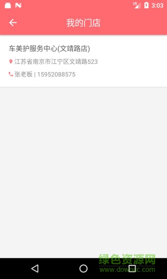 微蒲云商戶安卓版下載