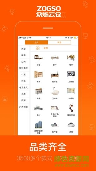 眾爍云倉app