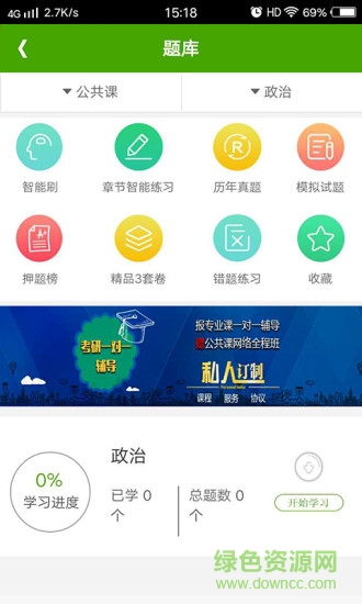 匯學(xué)考研app v1.0.0 安卓版 3