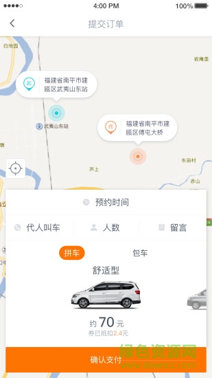億的出行出租車 v1.0.2 安卓版 2