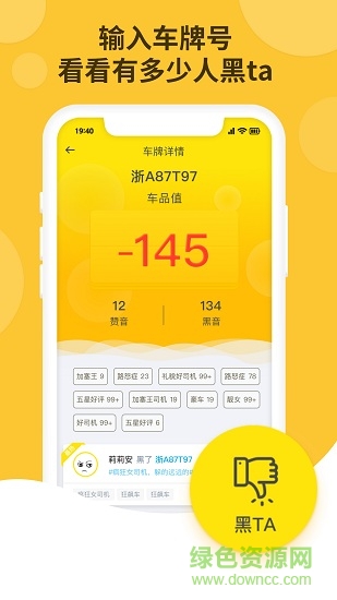 嘿車牌app下載