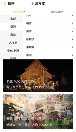 米驢旅行網(wǎng) v1.1.2 安卓版 1