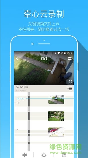 牽心智能攝像機 v2.1.2 最新版 1