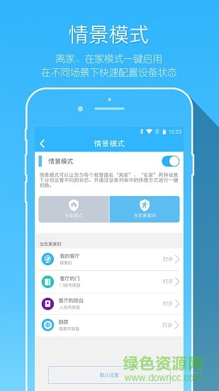 牽心智能攝像機 v2.1.2 最新版 3