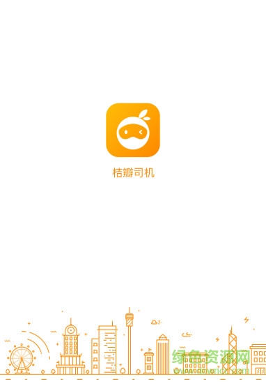 桔瓣司機官方版 v1.1.9 安卓版 0