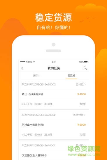 桔瓣司機官方版 v1.1.9 安卓版 1