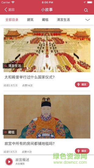 大雁導游app v2.2.8.1 安卓版 1