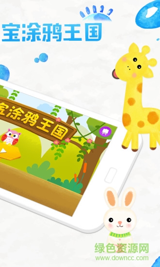 寶寶涂鴉王國1