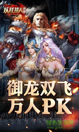 妖怪獵人世界滿v變態(tài)版2