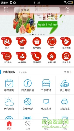 大開化同城app