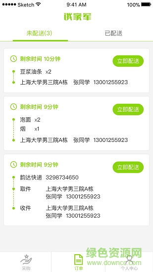 餓家軍后臺app