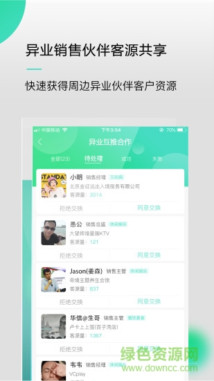 開后門(銷售展業(yè)) v1.0.7 安卓版 0