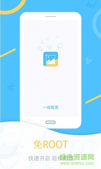 允許截圖模塊 v1.2 安卓版 3