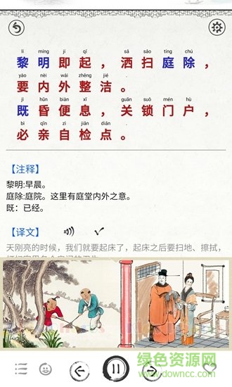 朱子家訓(xùn) v2.0 安卓版 0