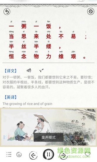 朱子家訓(xùn) v2.0 安卓版 1