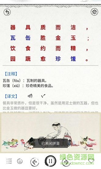 朱子家訓(xùn)安卓版 朱子家訓(xùn)app