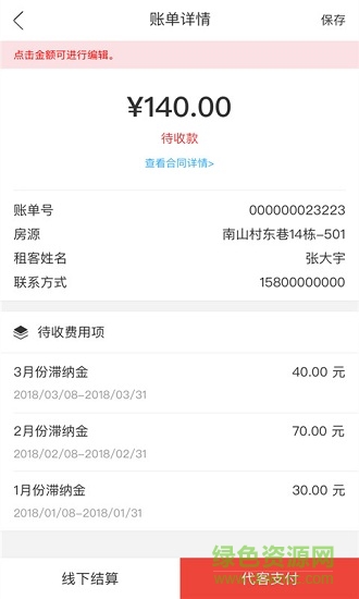 房行天下伙伴 v2.3.8 安卓版 0