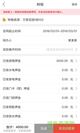 房行天下伙伴 v2.3.8 安卓版 1