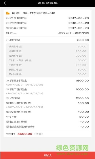 房行天下伙伴 v2.3.8 安卓版 2