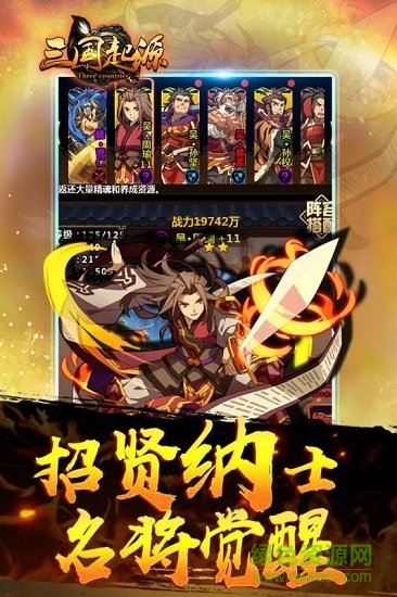 三國(guó)起源游戲 v1.0.2 安卓版 1