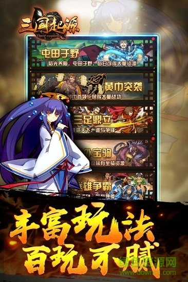 三國(guó)起源手游下載