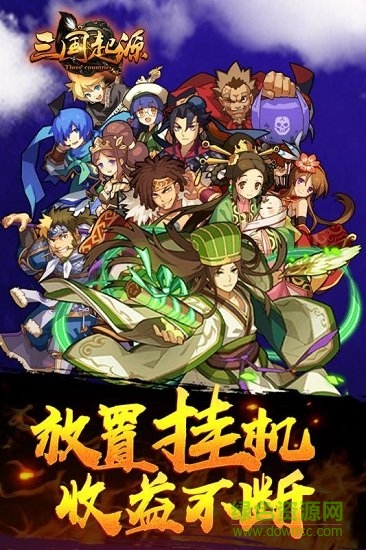 三國(guó)起源游戲 v1.0.2 安卓版 4