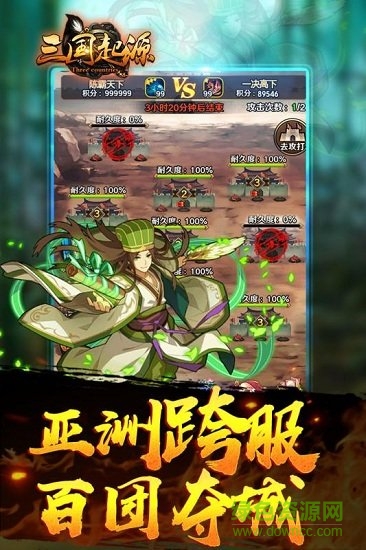 三國(guó)起源游戲 v1.0.2 安卓版 0