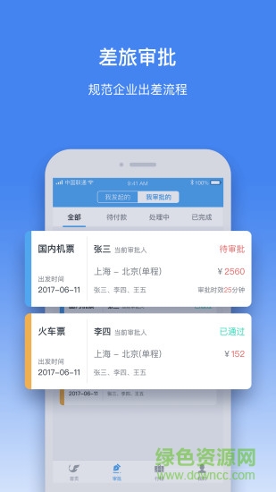 飛鴻商旅app
