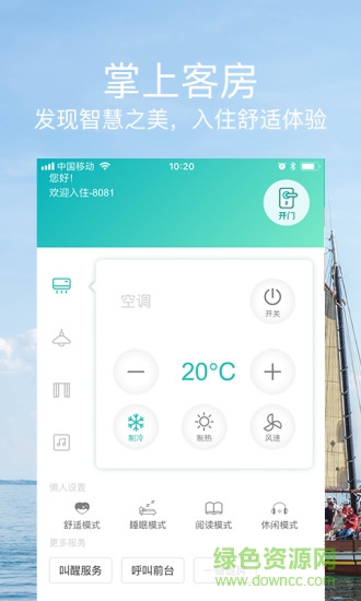 好想住app
