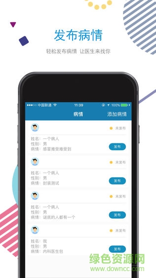 速遞醫(yī)運病人端app v1.0.9 安卓版 0