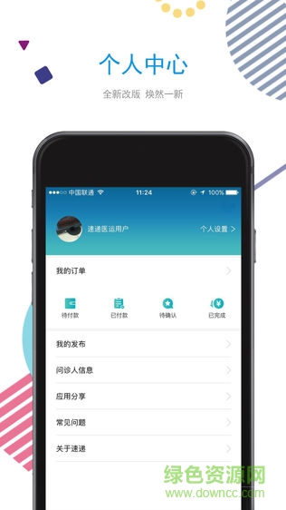 速遞醫(yī)運病人端app v1.0.9 安卓版 1