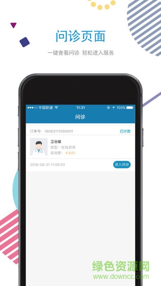 速遞醫(yī)運病人端app v1.0.9 安卓版 2