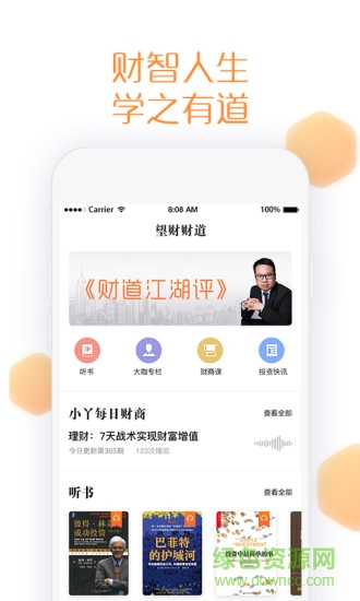 望財(cái)財(cái)?shù)?v1.2.5 安卓版 1
