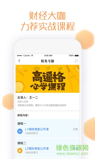 望財(cái)財(cái)?shù)?v1.2.5 安卓版 2