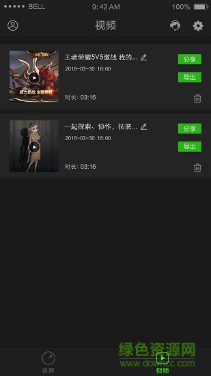 超級錄屏 v1.2.7.8 安卓版 0