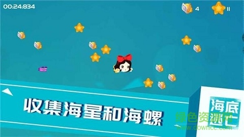海底逃亡游戲