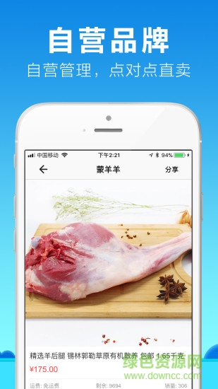 蒙羊羊生鮮 v2.0.0 安卓版 2