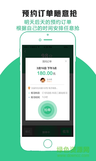 可去考學(xué)車 v0.0.1 安卓最新版 0